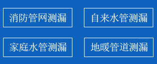 东莞暗管漏水检测
