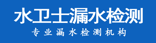 东莞暗管漏水检测